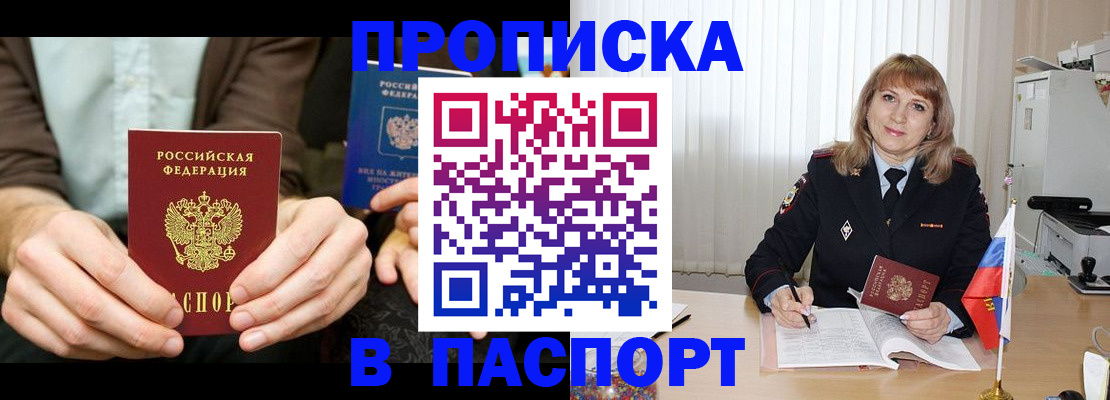 временная регистрация 2025 в Свободном