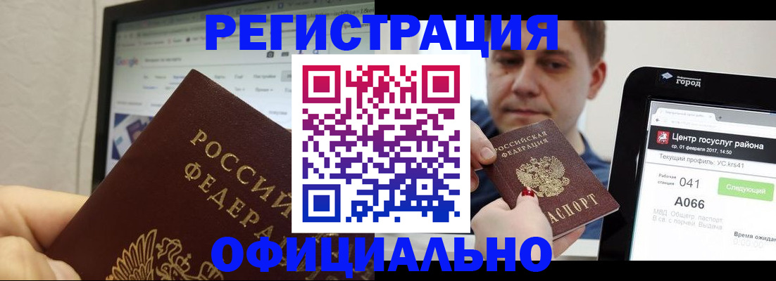 временная регистрация для школы в Свободном