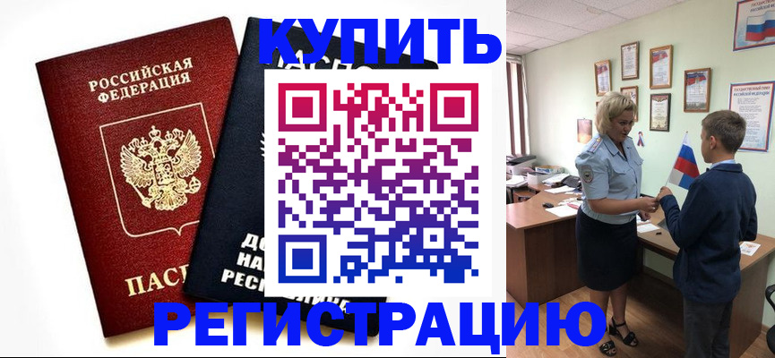 миграционный учет в Свободном