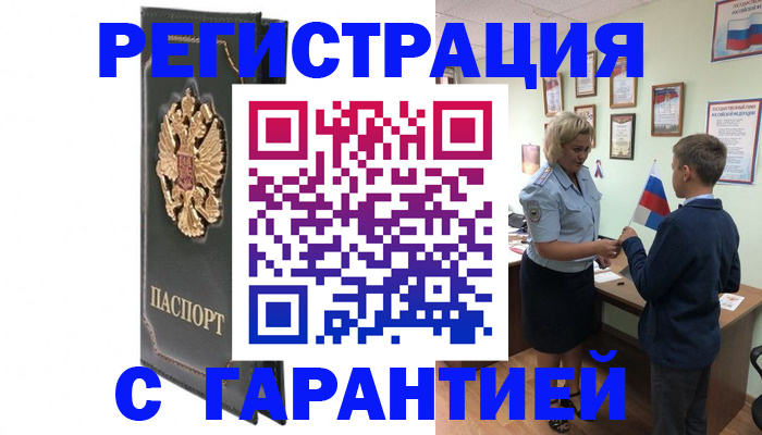 прописка 2025 в Свободном
