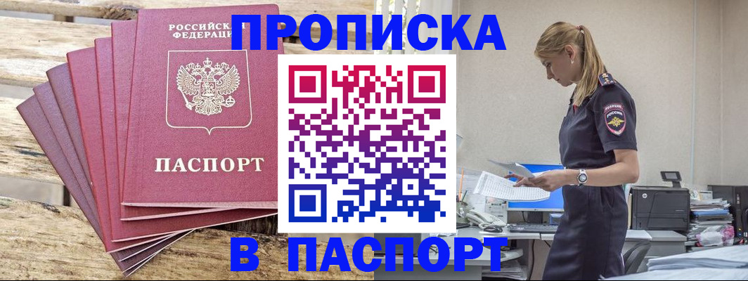 временная регистрация для всех в Свободном